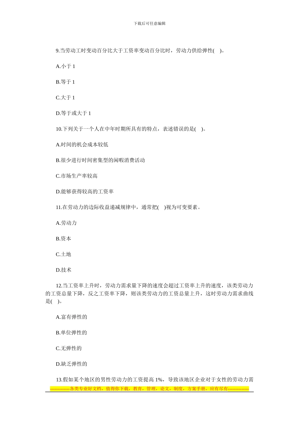 2024年经济师考试中级人力资源备考习题_第3页