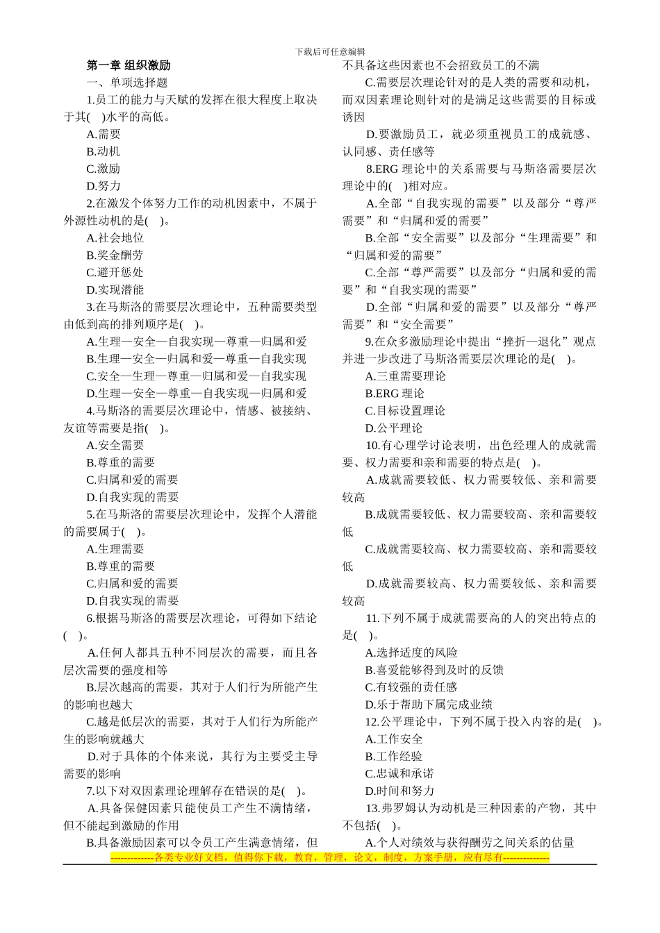 2024年经济师考试中级人力资源备考习题-第1部分_第1页