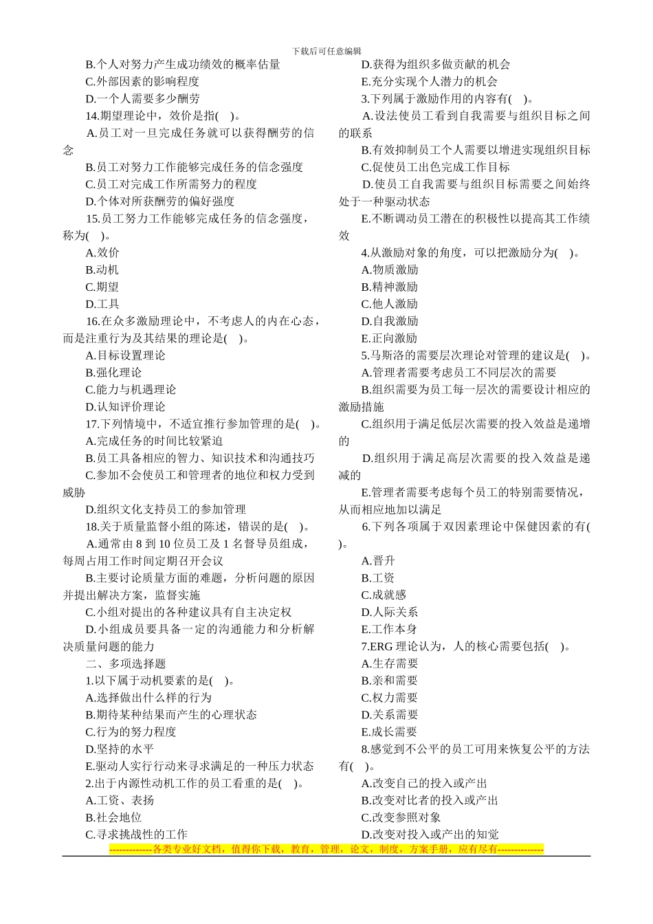 2024年经济师考试中级人力资源备考习题-第1部分_第2页