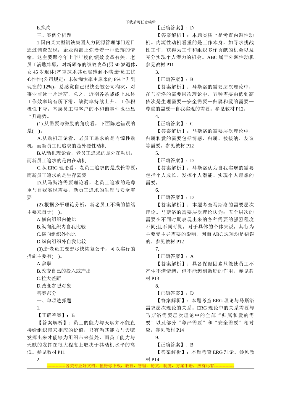 2024年经济师考试中级人力资源备考习题-第1部分_第3页