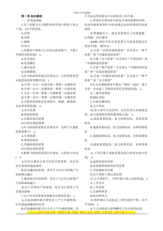 2024年经济师考试中级人力资源备考习题-第1部分