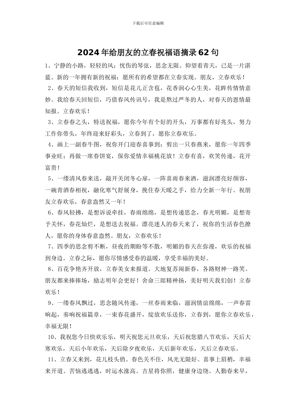 2024年给朋友的立春祝福语摘录62句_第1页