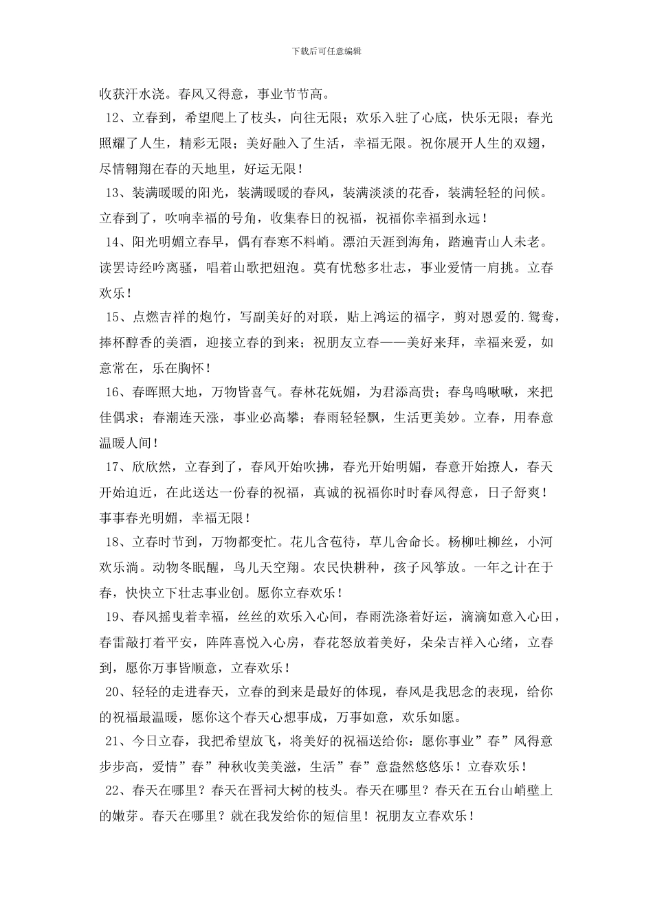 2024年给朋友的立春祝福语摘录62句_第2页