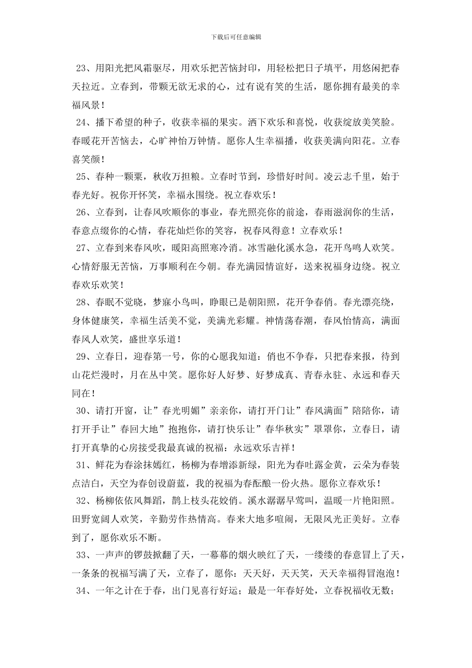 2024年给朋友的立春祝福语摘录62句_第3页