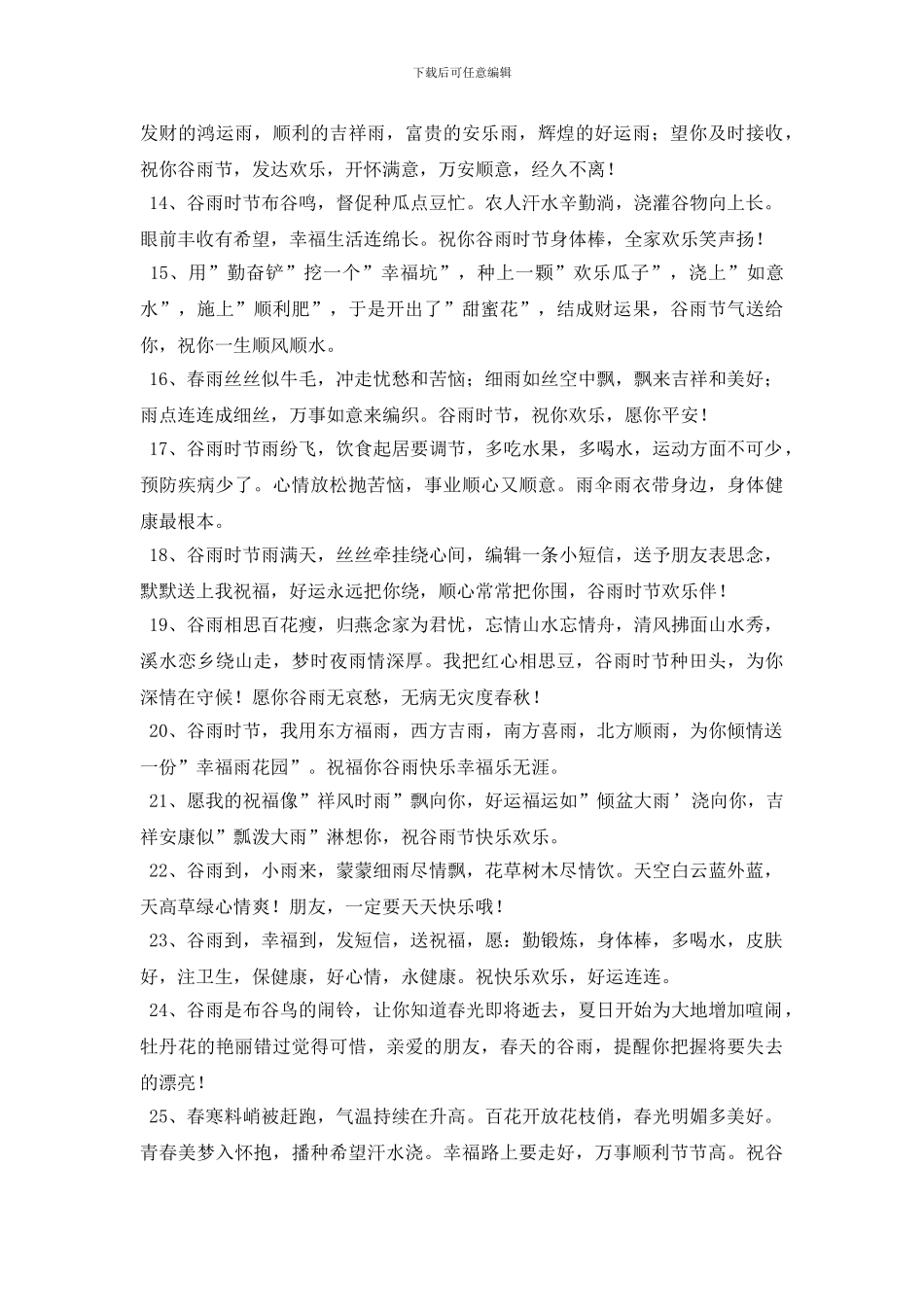 2024年给朋友的谷雨祝福语33句_第2页