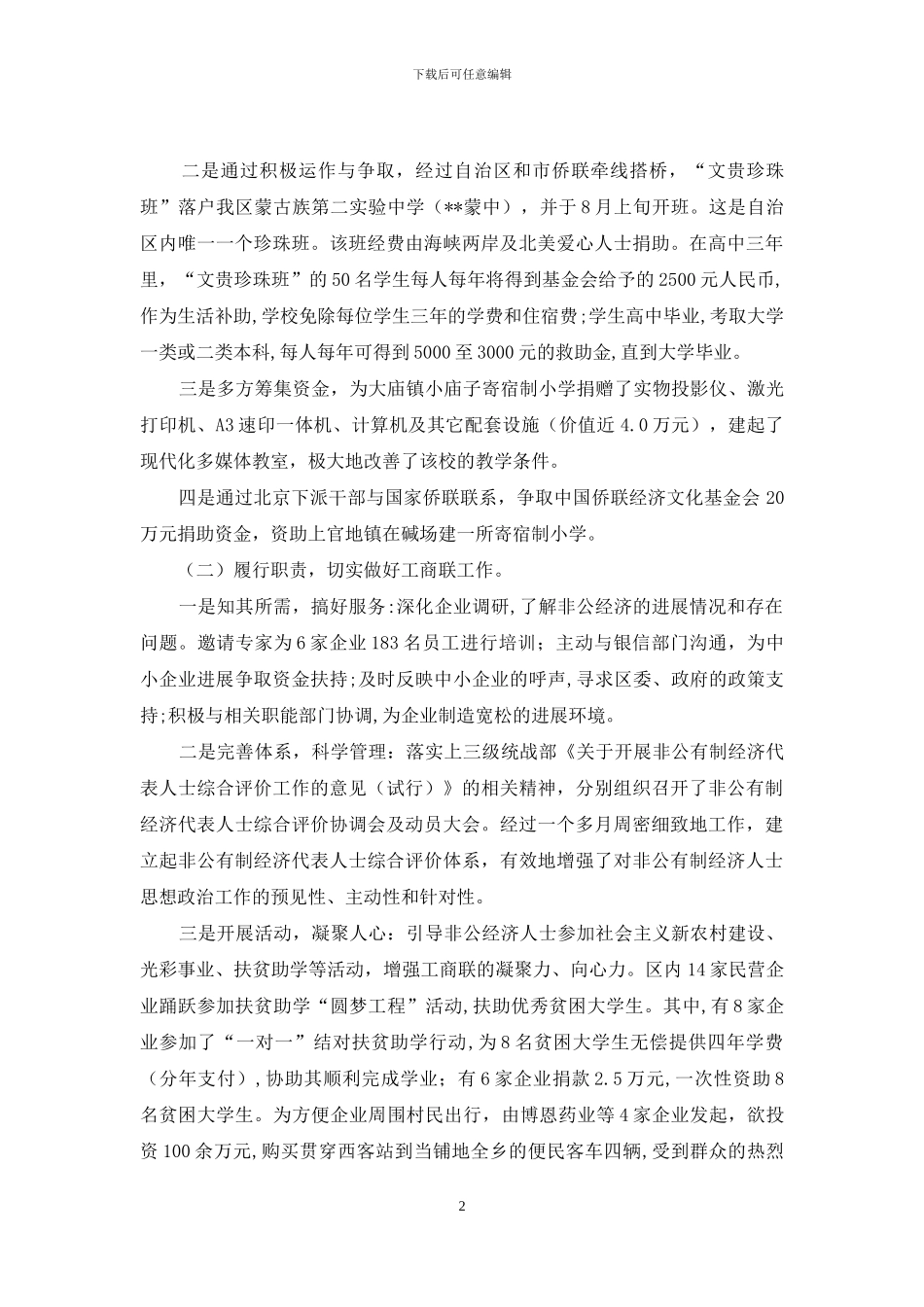 2024年统战部长述职报告_第2页