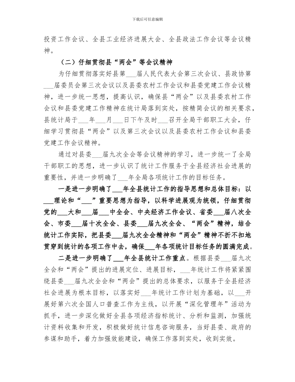 2024年统计局第一季度工作总结范文_第2页