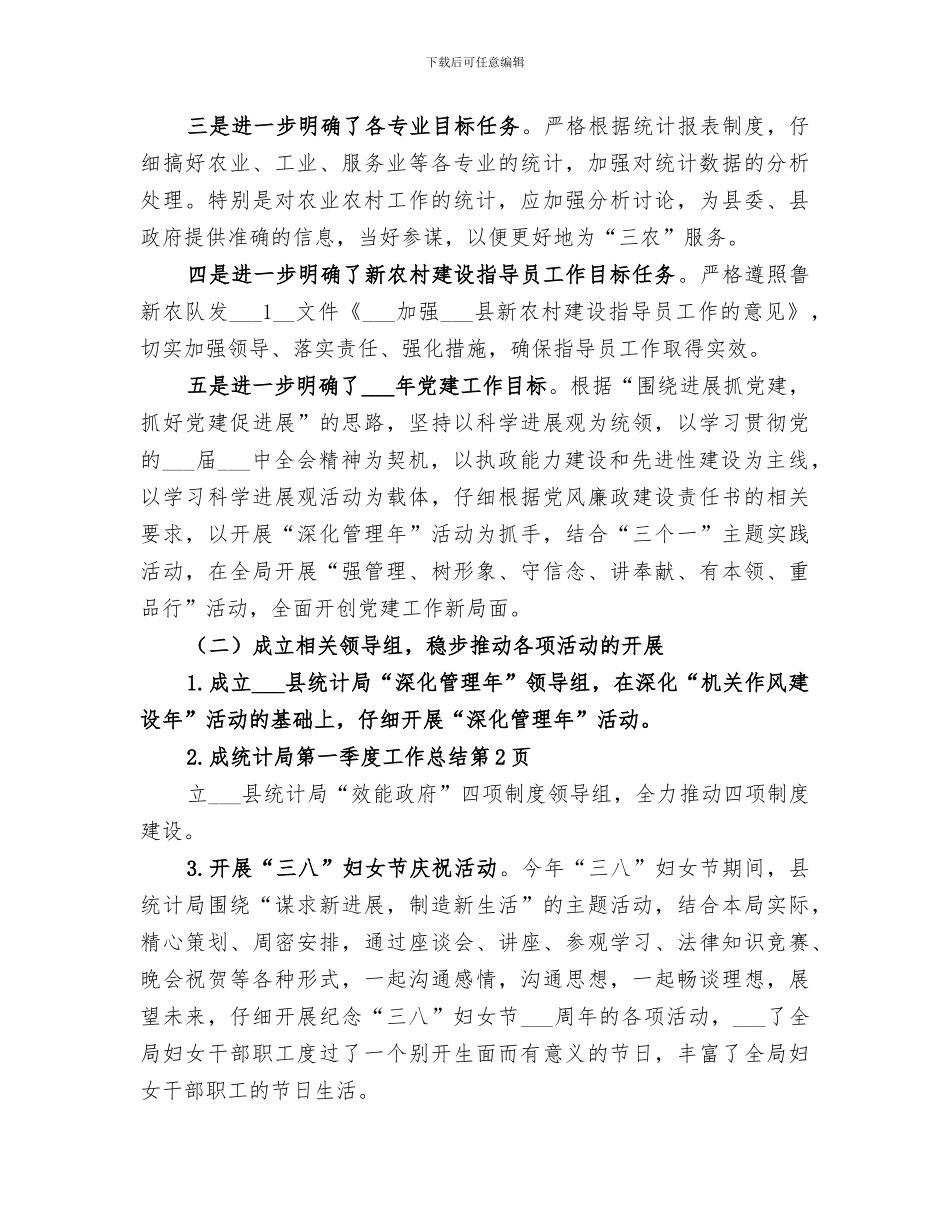 2024年统计局第一季度工作总结范文_第3页