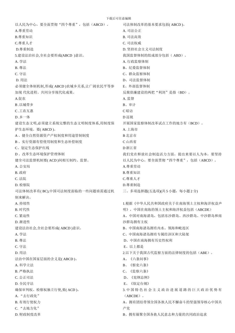 2024年继续教育《全面深化改革-推进国家文明发展》题库-试题及答案_第3页