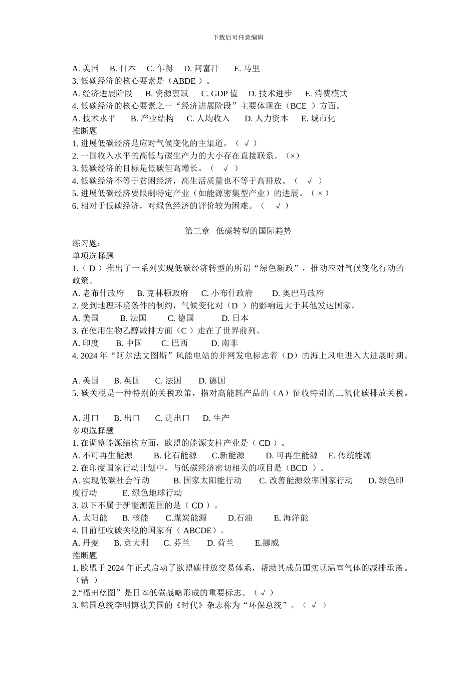 2024年继续教育-低碳经济_第2页