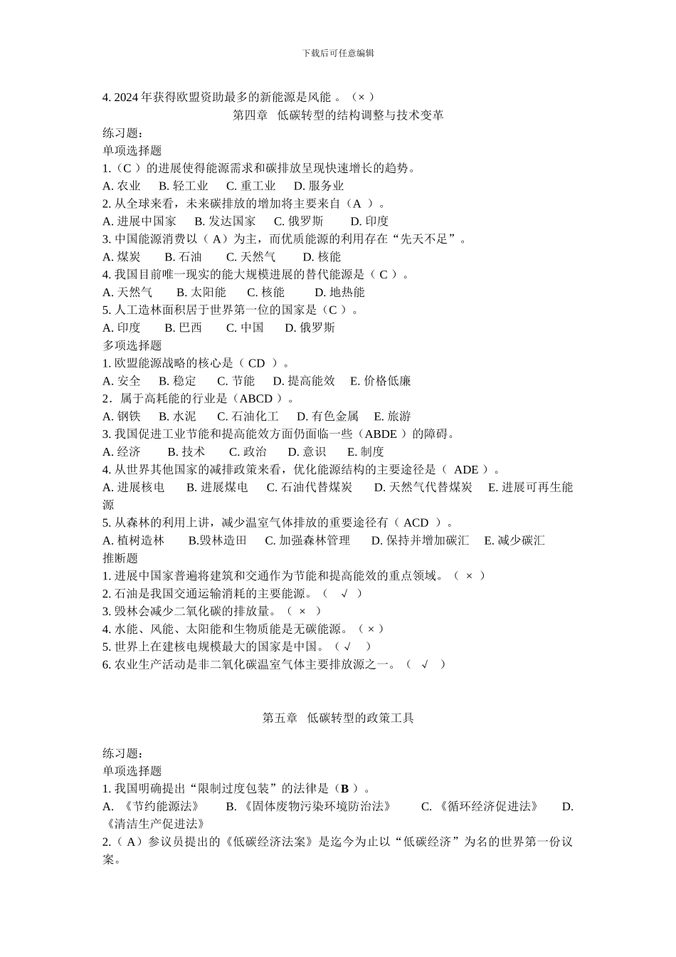 2024年继续教育-低碳经济_第3页