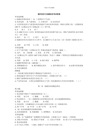 2024年继续教育-低碳经济