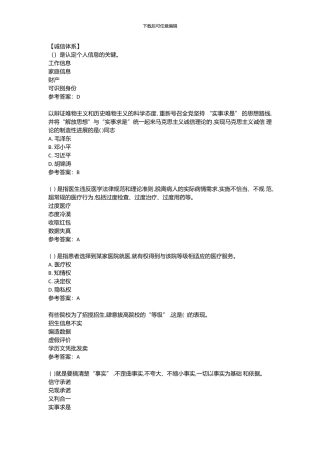 2024年继续教育公需科目-社会诚信