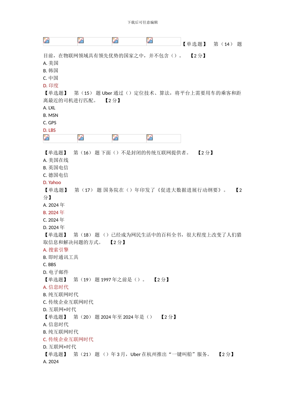 2024年继续教育公需科目试题及答案-90分_第3页