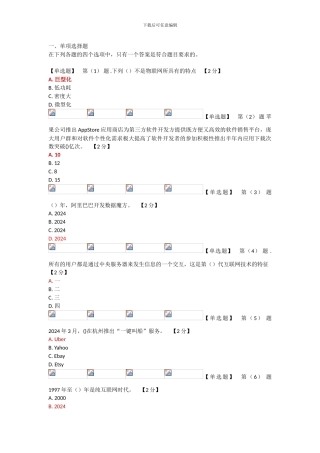 2024年继续教育公需科目试题及答案-90分