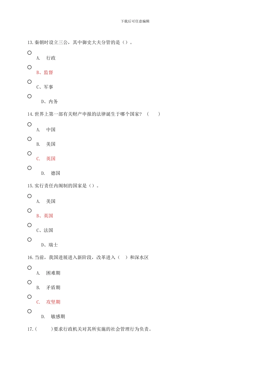 2024年继续教育公需课《全面深化改革-推进国家文明发展》试题及答案_第2页