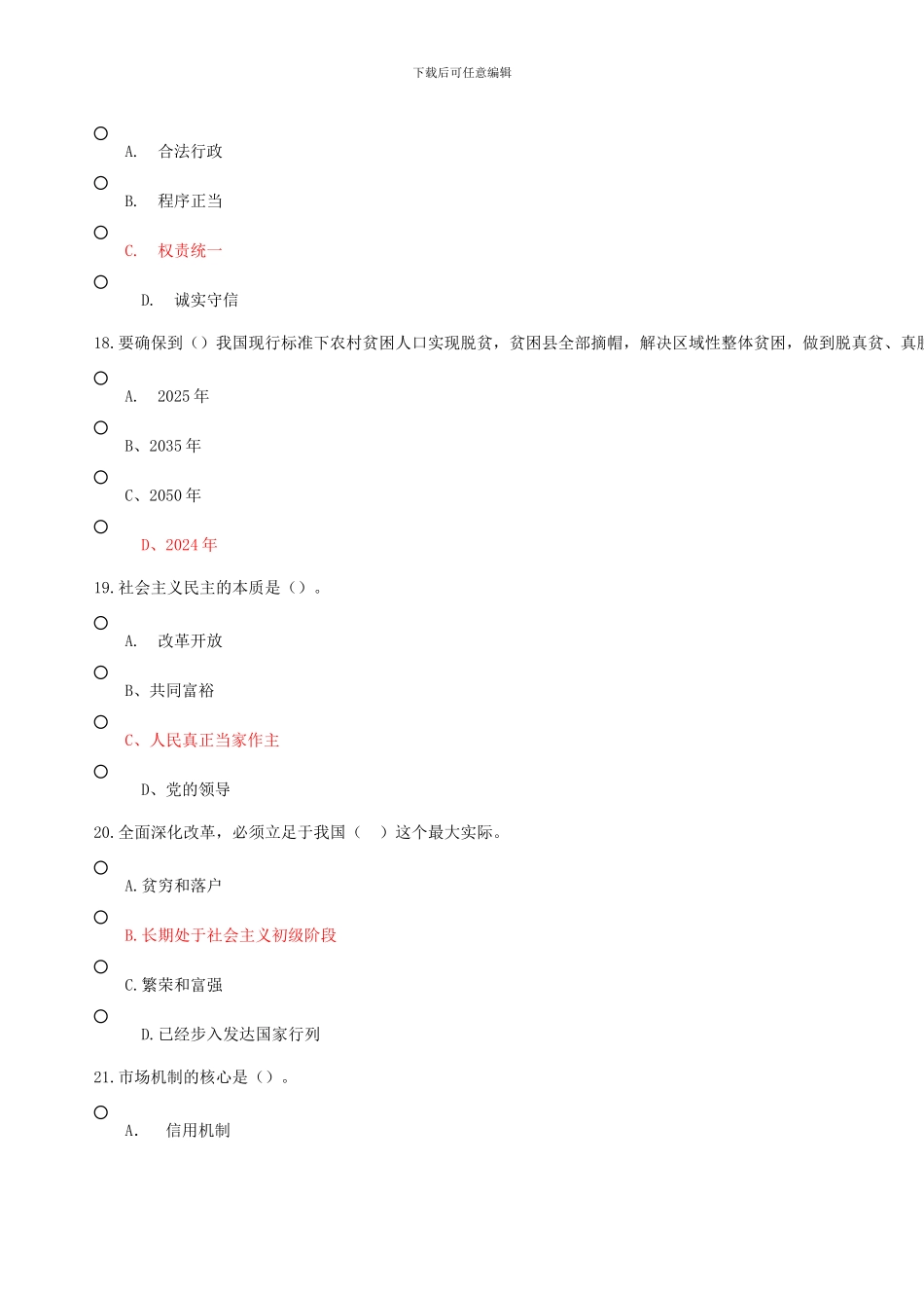 2024年继续教育公需课《全面深化改革-推进国家文明发展》试题及答案_第3页