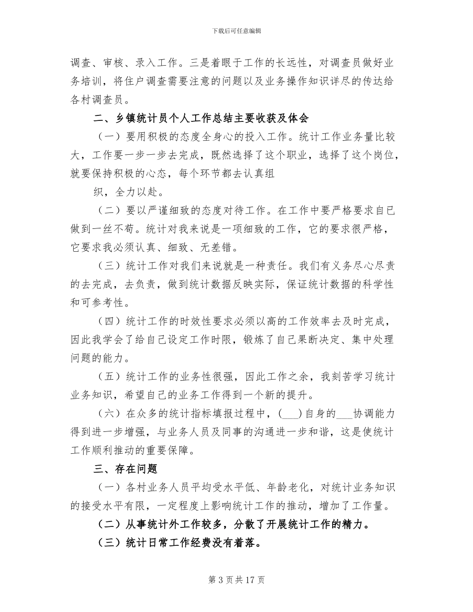 2024年统计工作个人总结_第3页