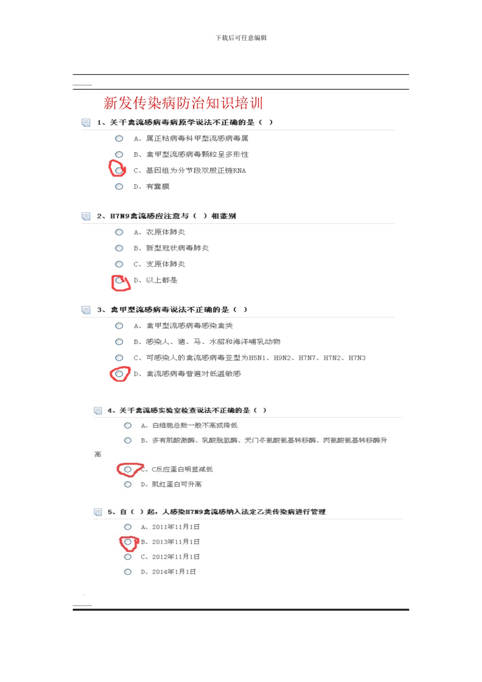2024年继续教育学习答案_第1页