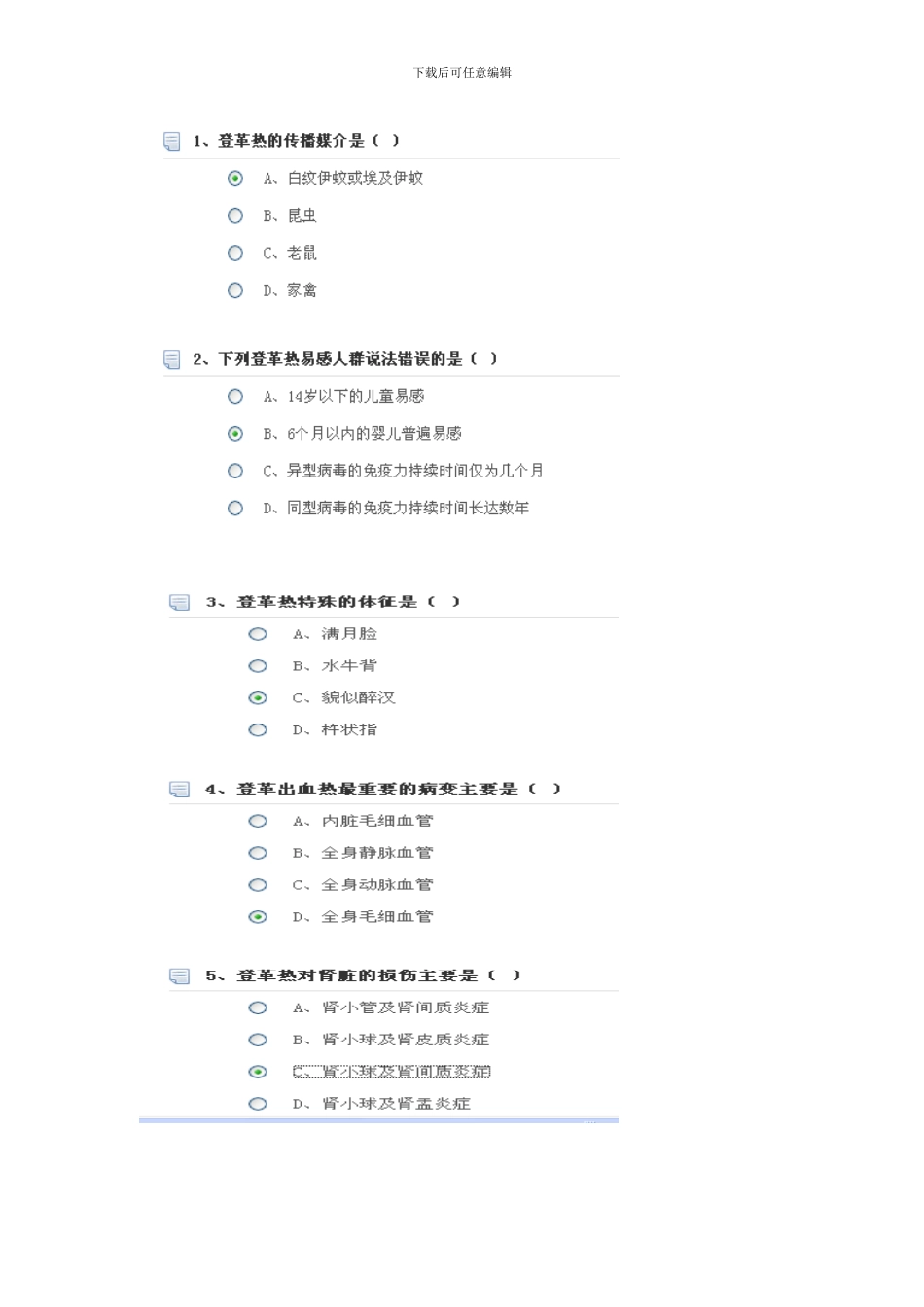 2024年继续教育学习答案_第2页
