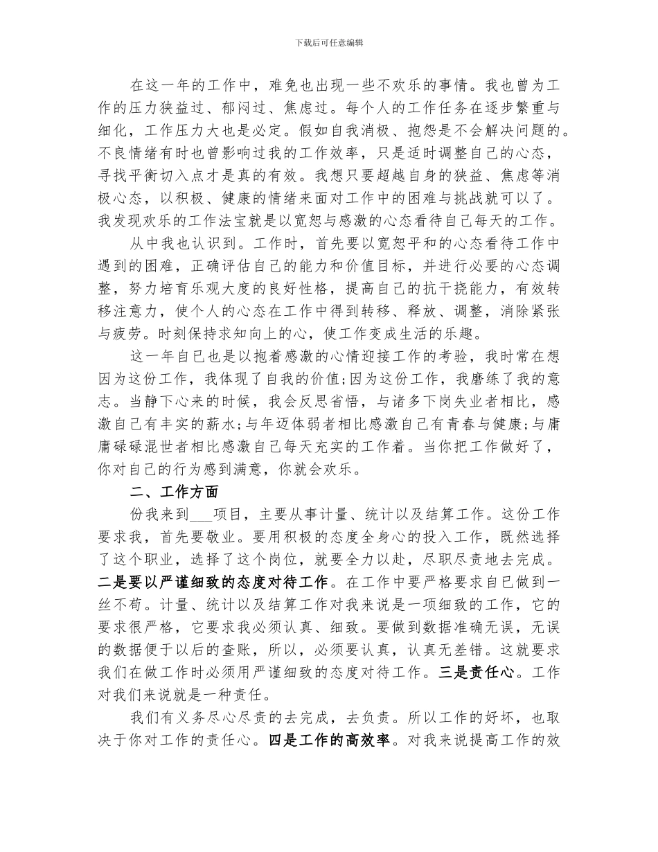 2024年统计年终工作总结优秀_第3页