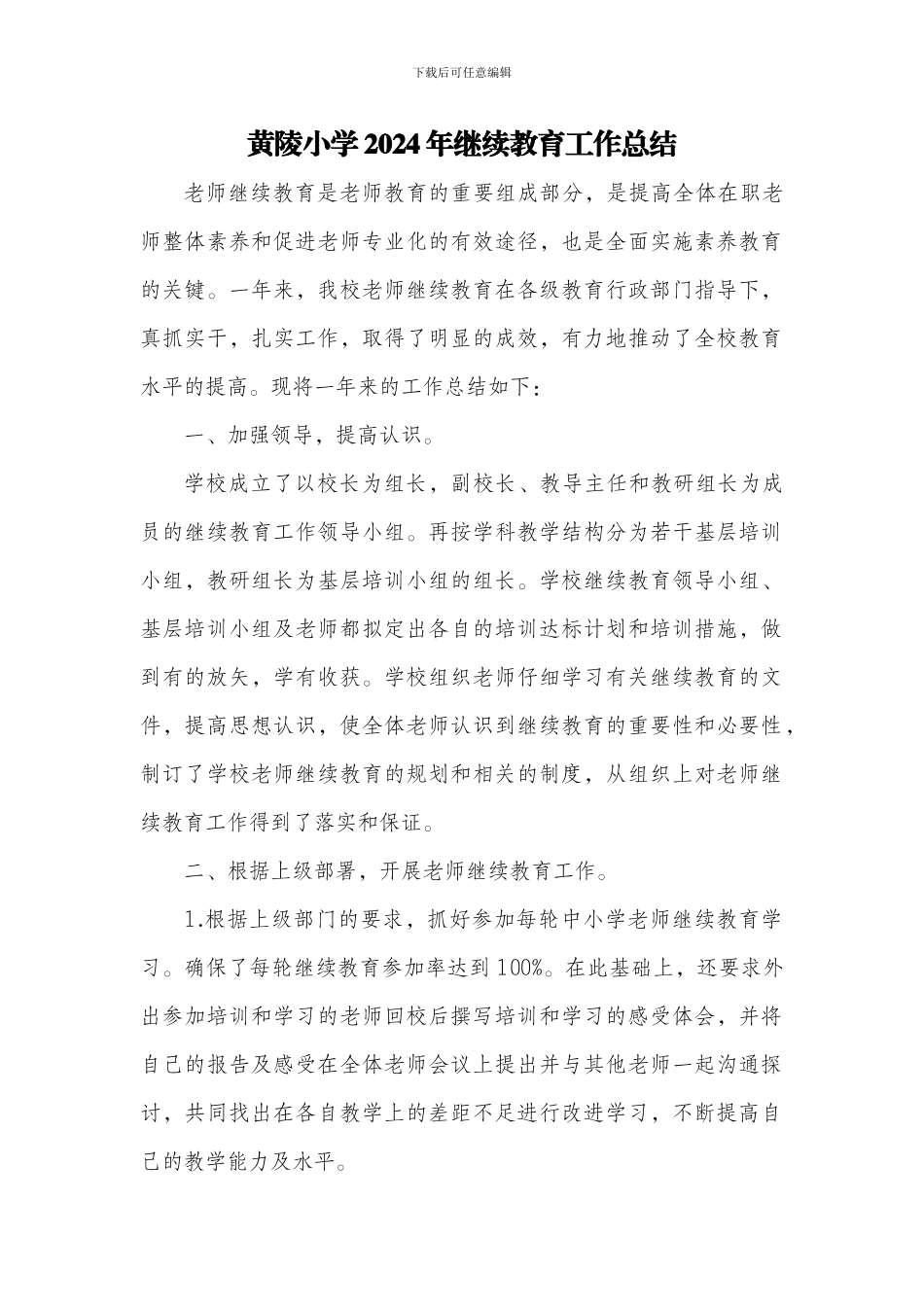 2024年继续教育工作总结_第1页