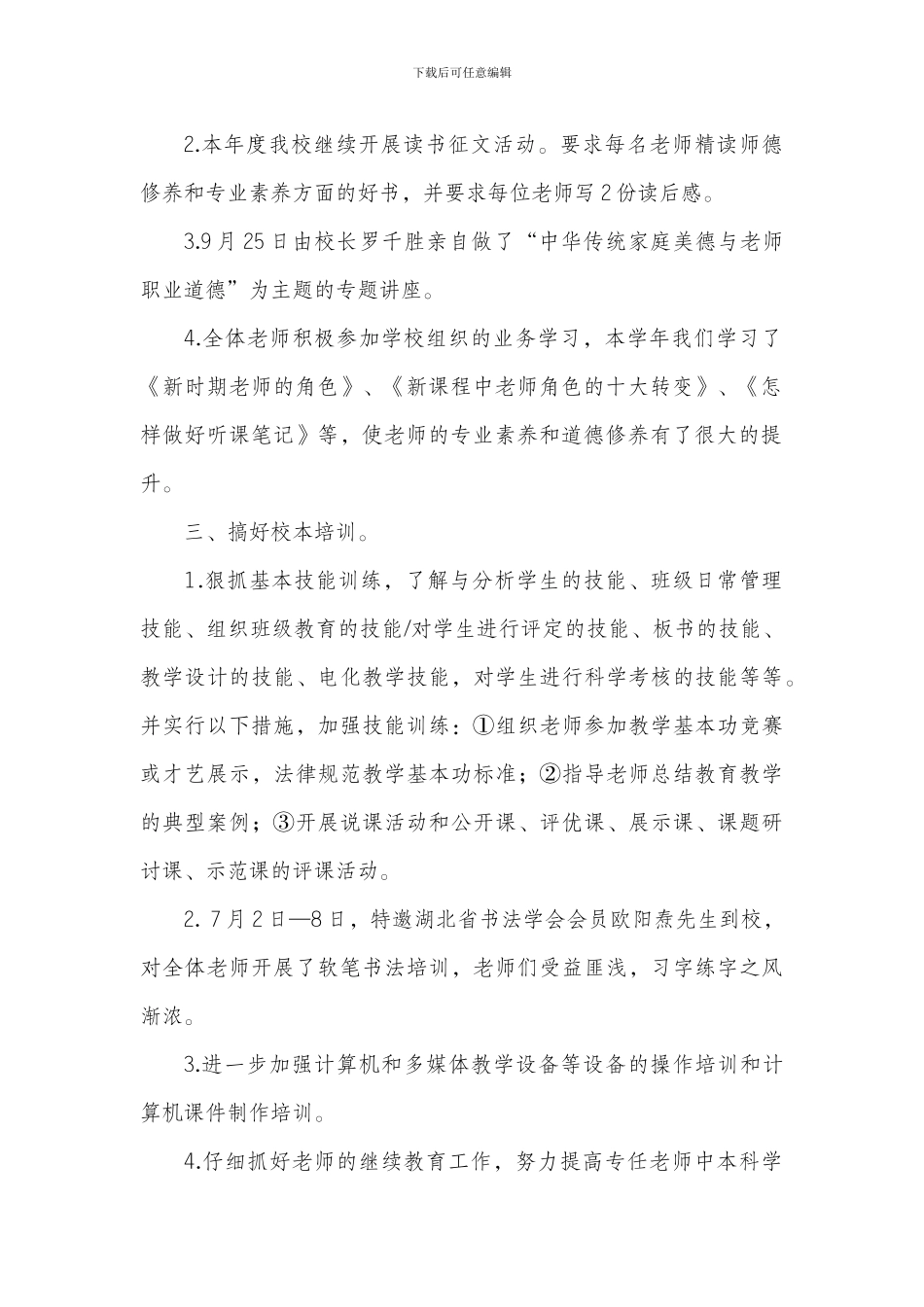 2024年继续教育工作总结_第2页