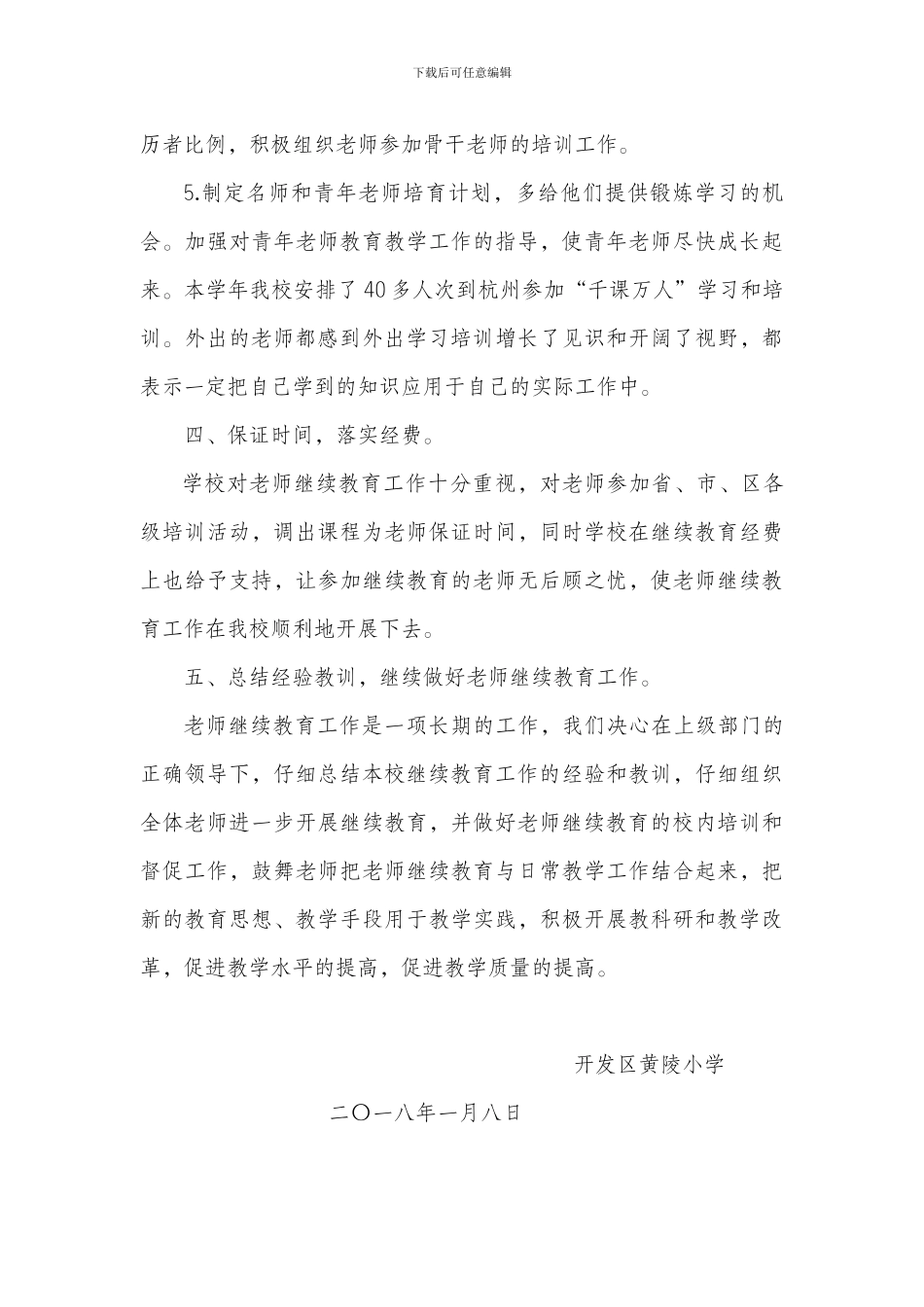 2024年继续教育工作总结_第3页