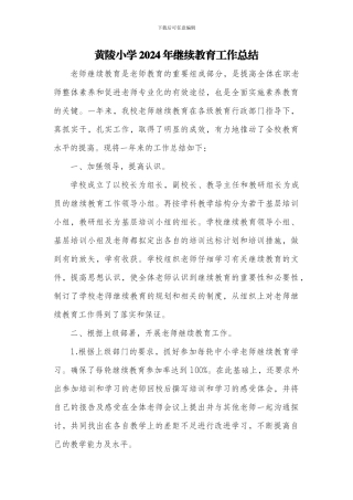 2024年继续教育工作总结