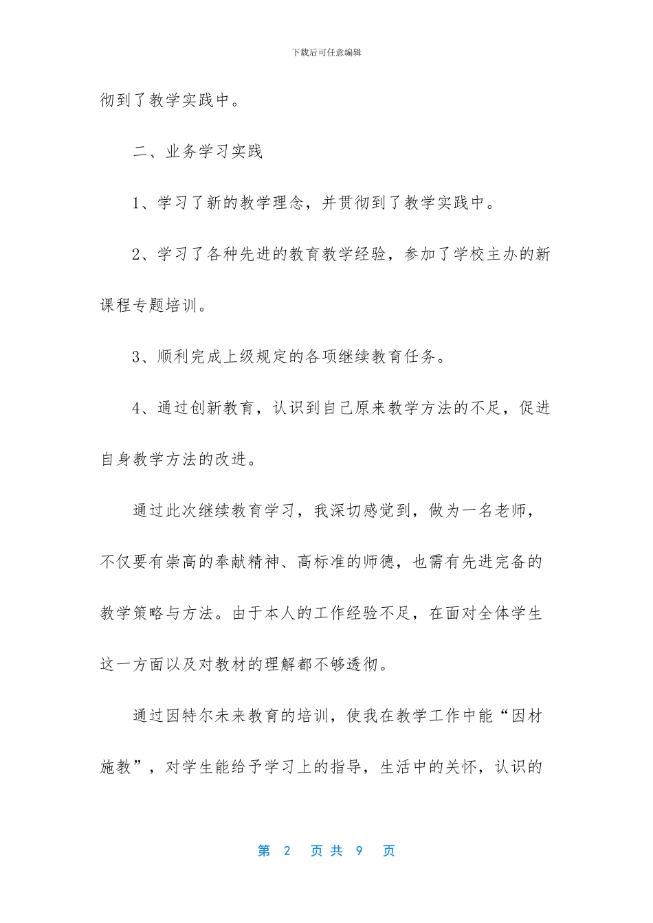 2024年继续教育工作总结_第2页