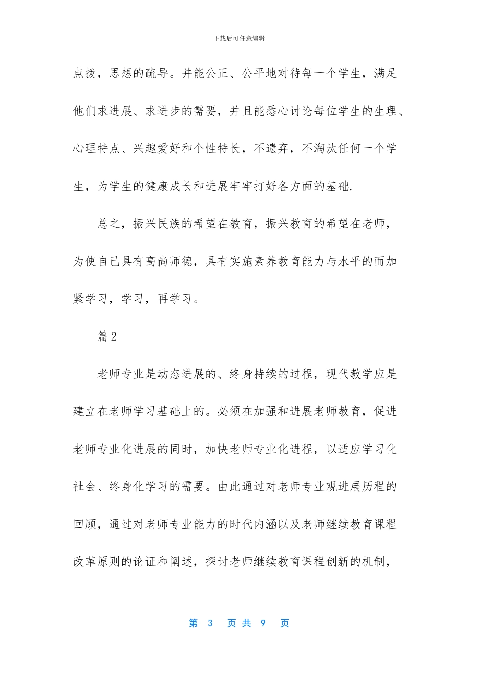 2024年继续教育工作总结_第3页