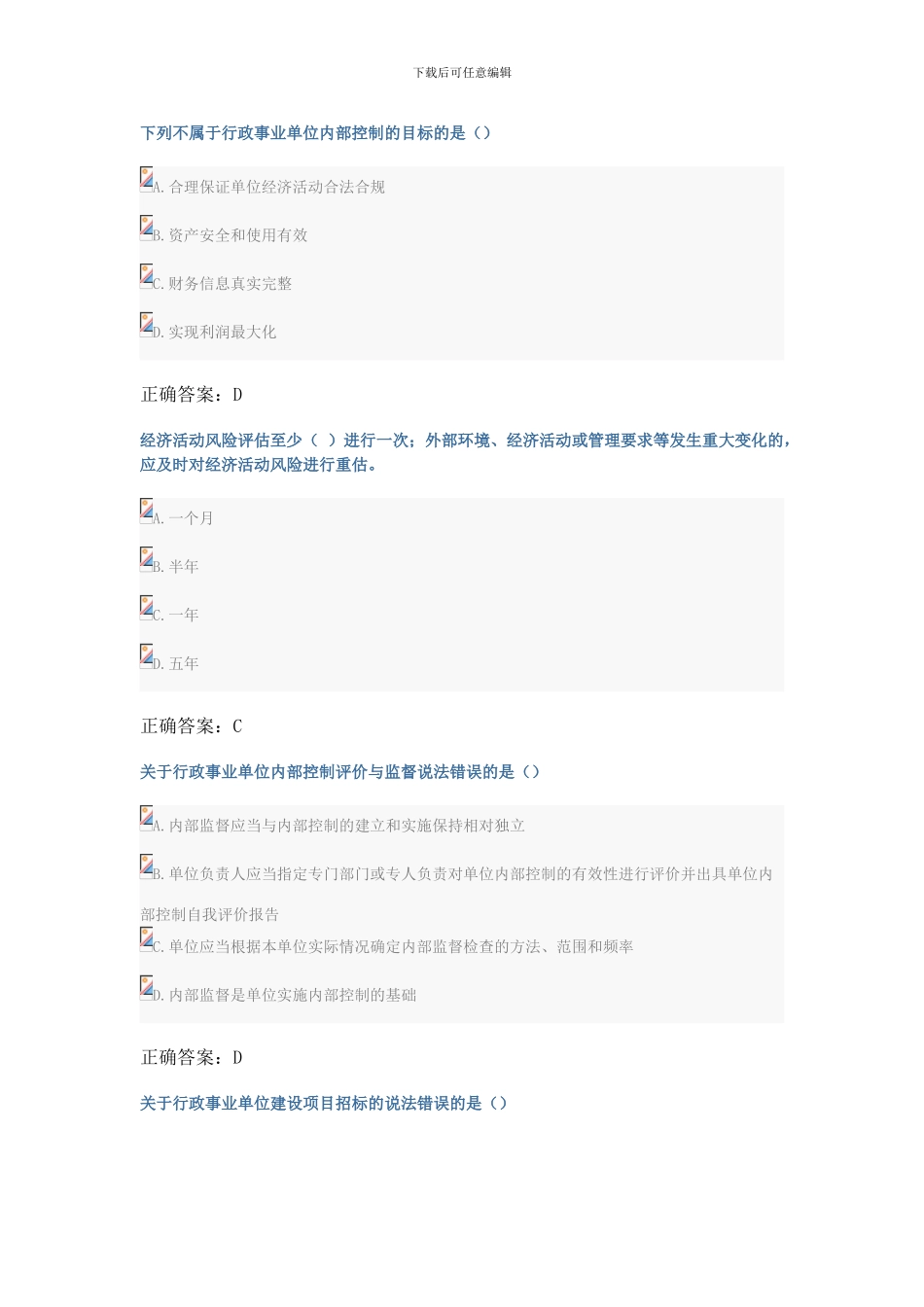 2024年继续教育考试试题及答案_第1页