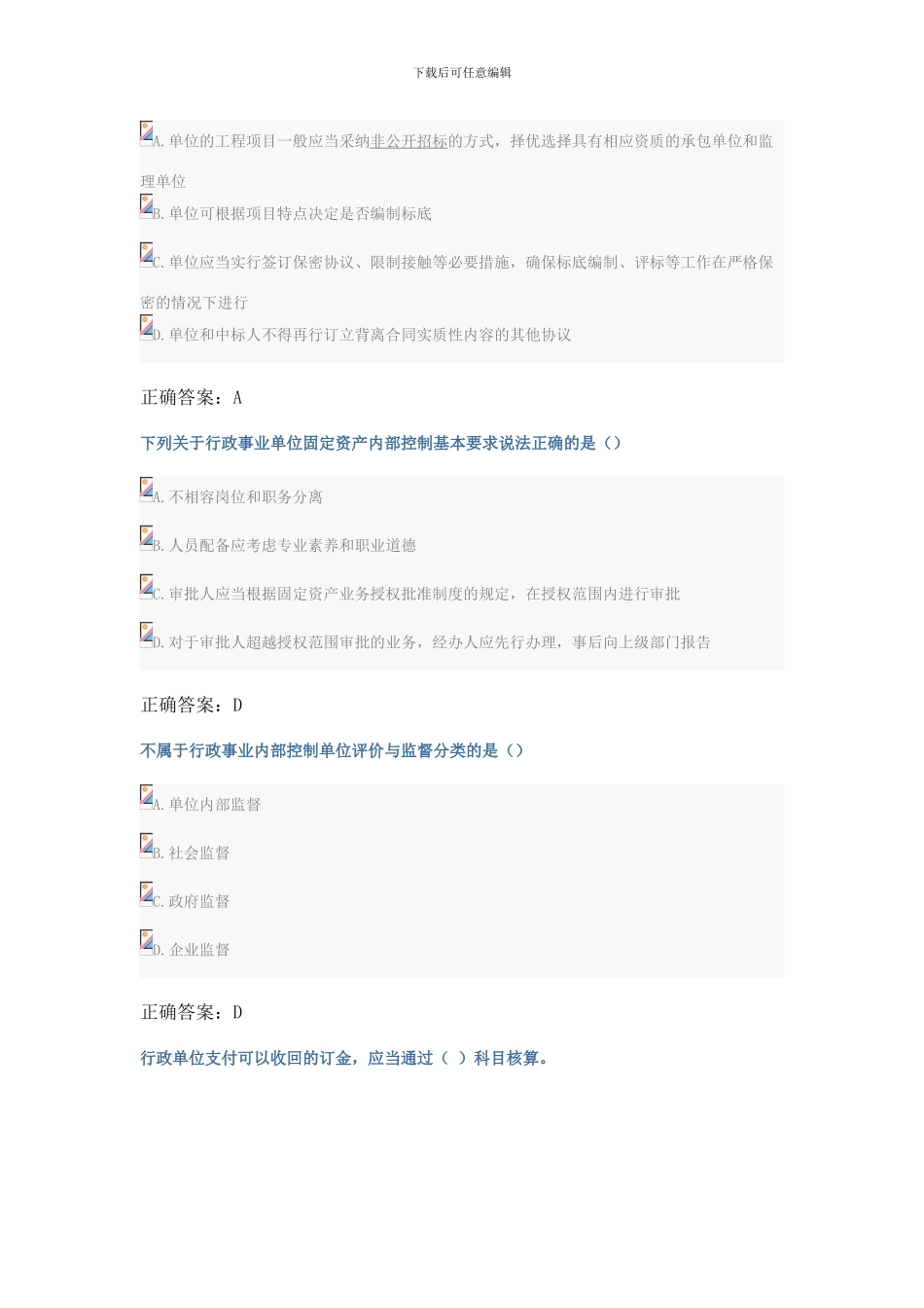 2024年继续教育考试试题及答案_第2页