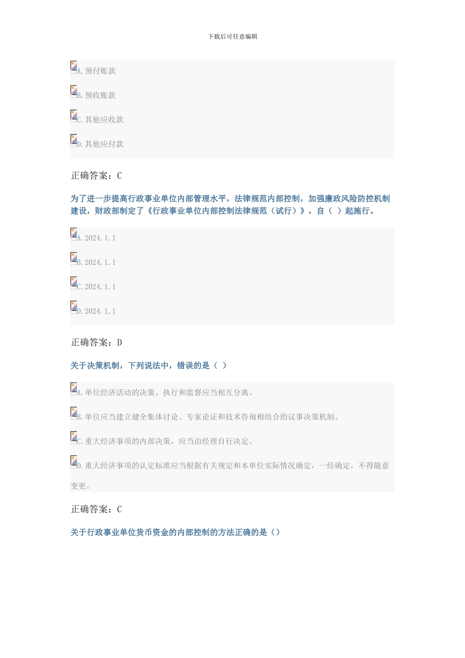 2024年继续教育考试试题及答案_第3页