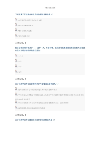 2024年继续教育考试试题及答案