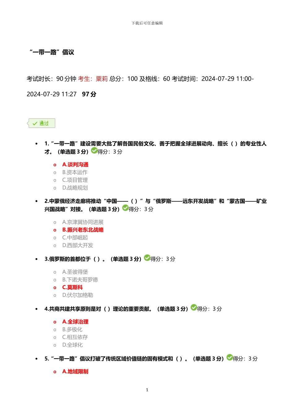 2024年继续教育考试题卡及答案_第1页