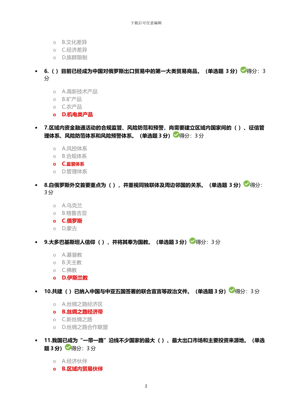 2024年继续教育考试题卡及答案_第2页