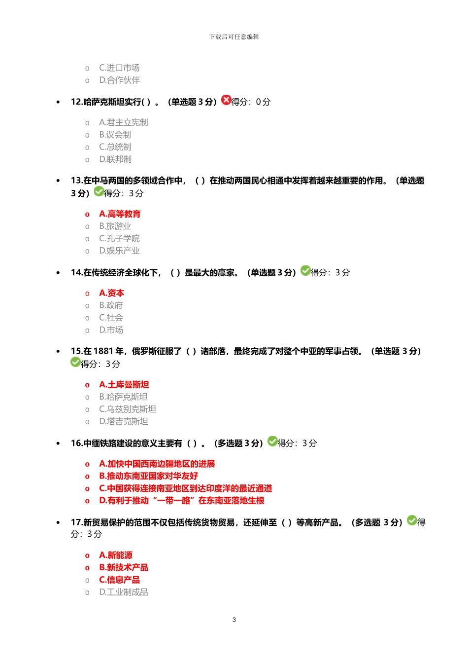 2024年继续教育考试题卡及答案_第3页