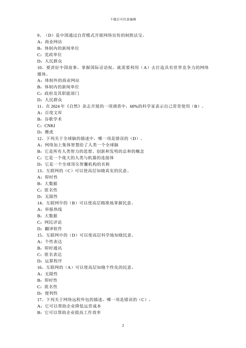 2024年继续教育试题及答案_第2页