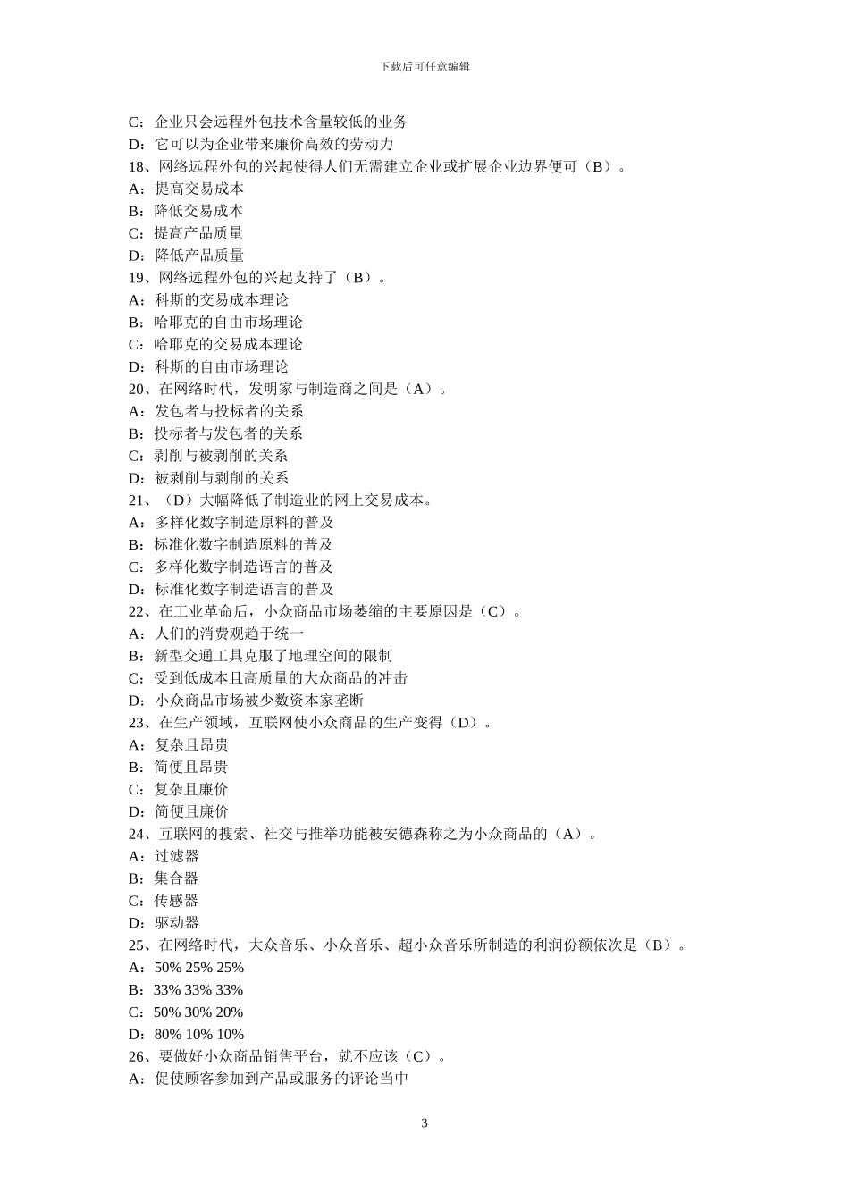 2024年继续教育试题及答案_第3页