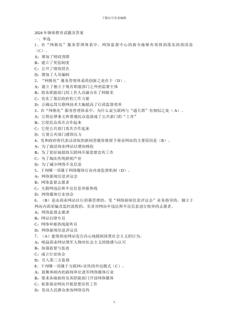 2024年继续教育试题及答案