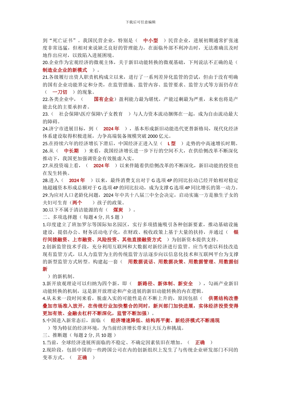 2024年继续教育题库1_第2页