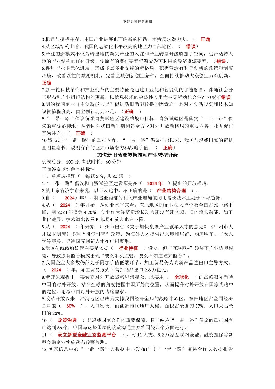 2024年继续教育题库1_第3页