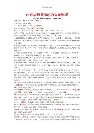 2024年继续教育题库1