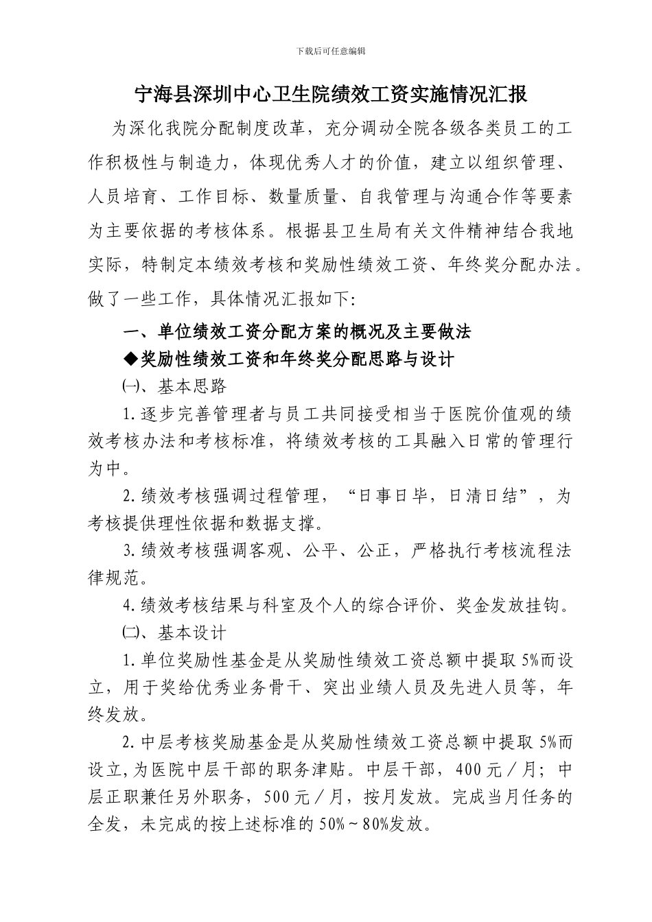 2024年绩效工资实施情况汇报_第1页