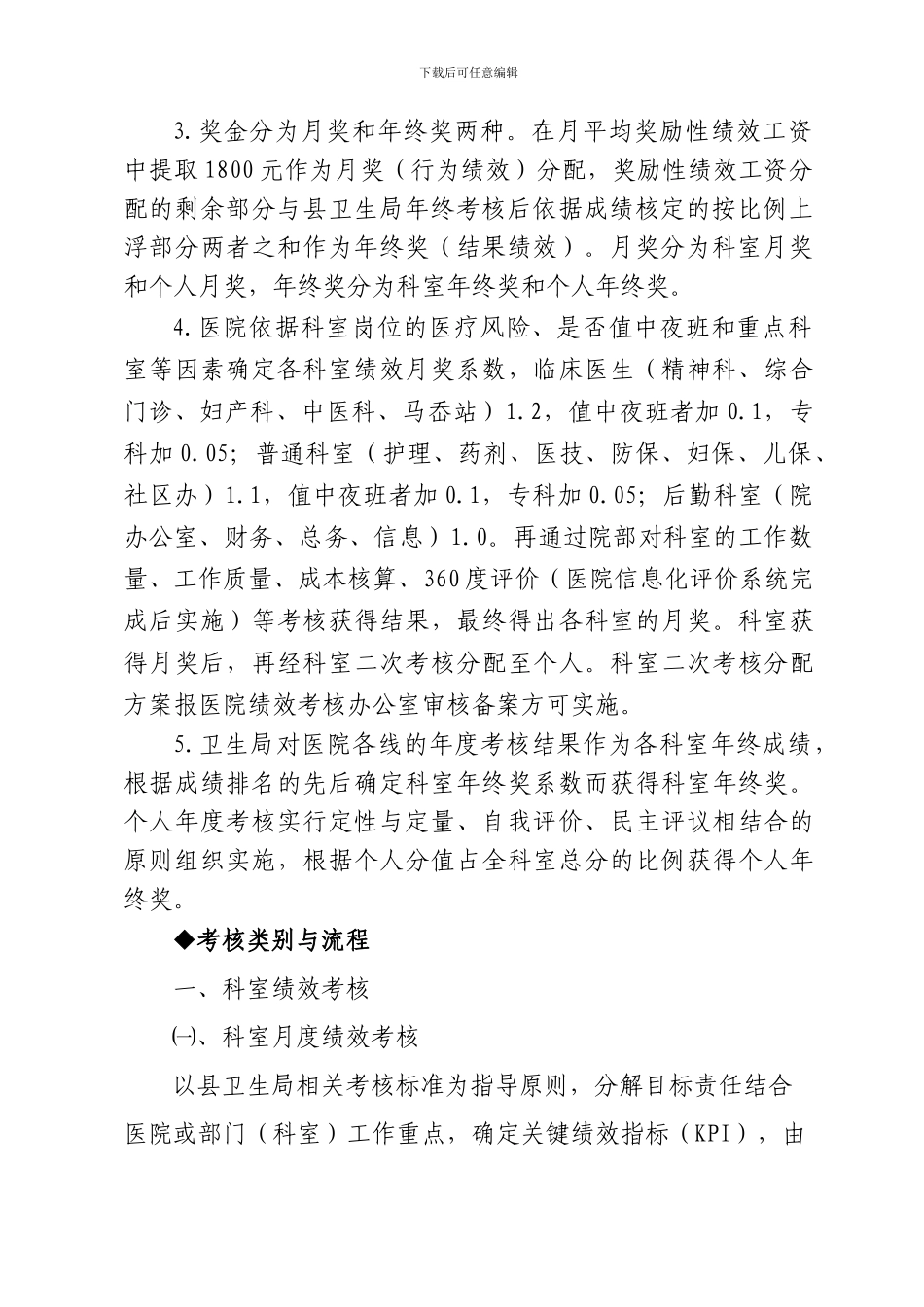 2024年绩效工资实施情况汇报_第2页