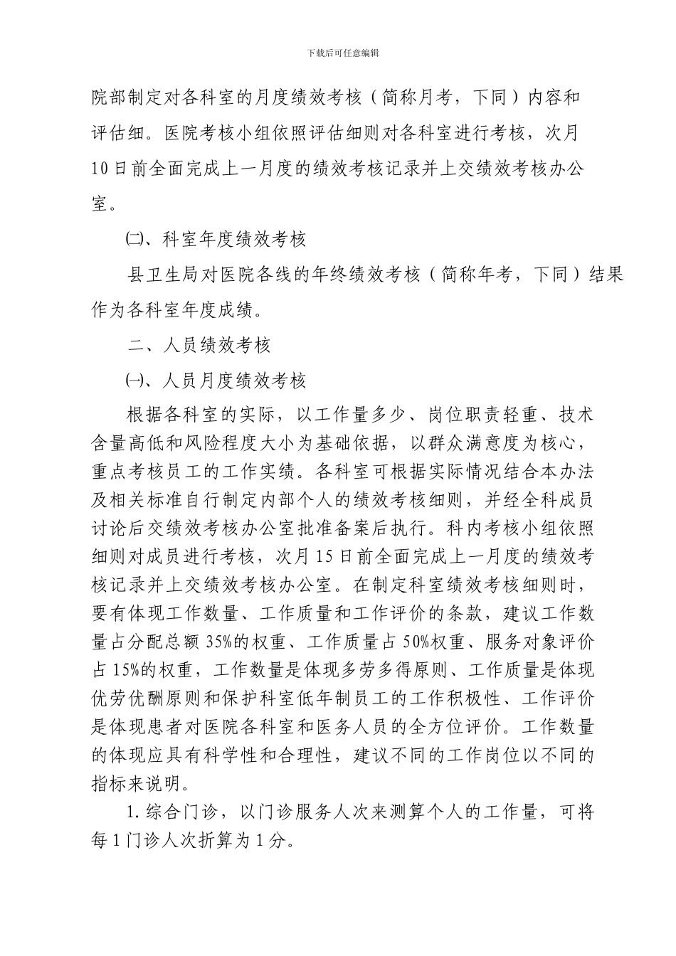 2024年绩效工资实施情况汇报_第3页