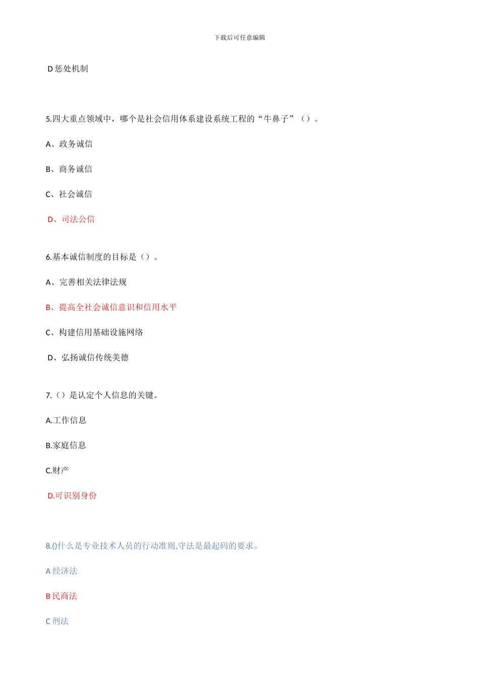 2024年继续诚信考试_第2页