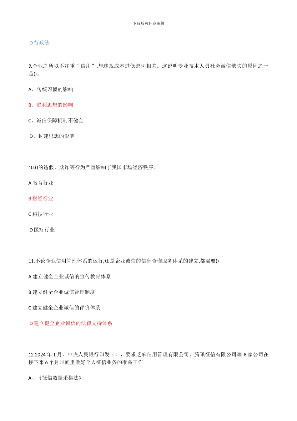 2024年继续诚信考试_第3页