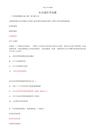 2024年继续诚信考试